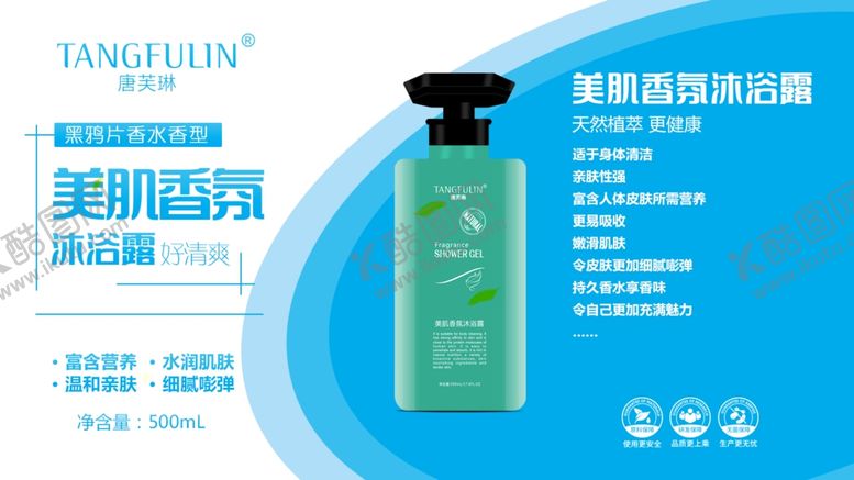 编号：60151810140618147638【酷图网】源文件下载-沐浴露沐浴液洗化日化广告设计