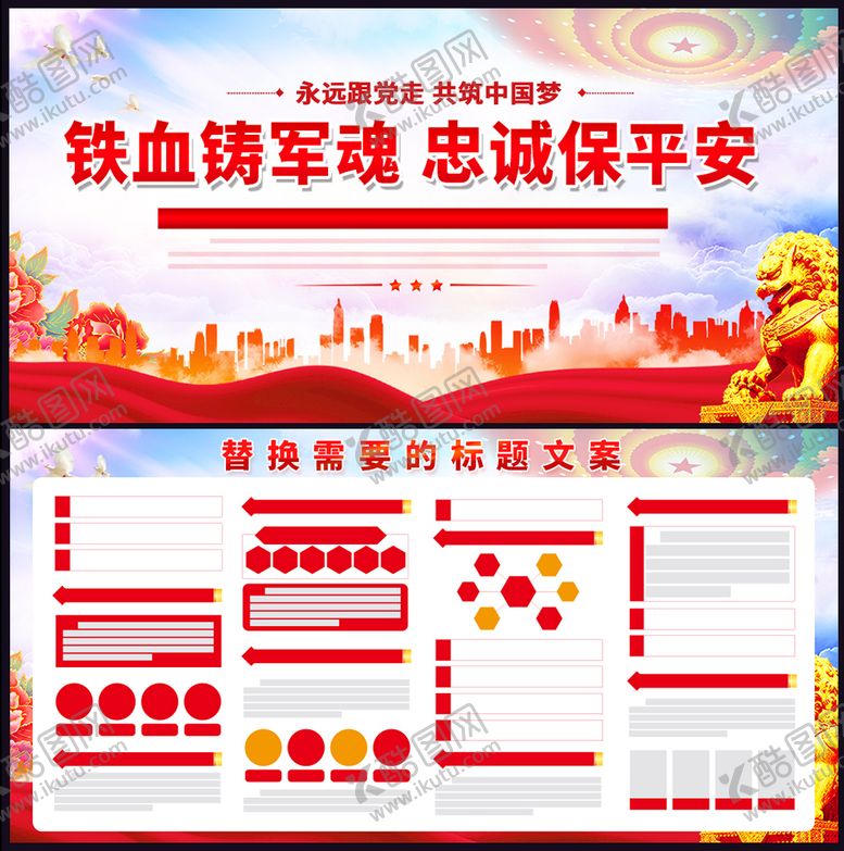 编号：13709410060404441253【酷图网】源文件下载-警营展板