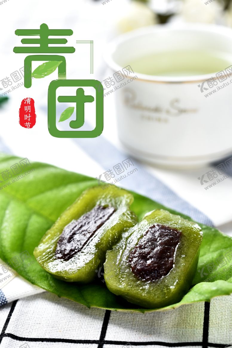 编号：31089909200905153074【酷图网】源文件下载-清明节青团海报