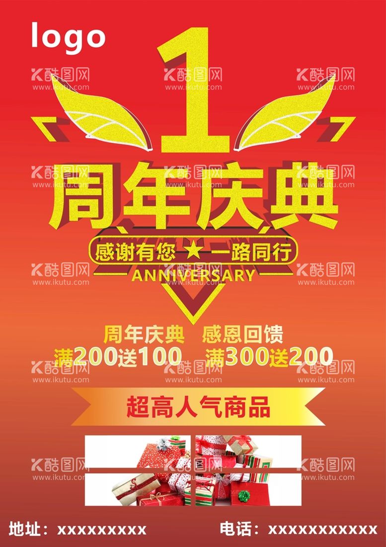 编号：56172012222109317495【酷图网】源文件下载-周年庆典海报