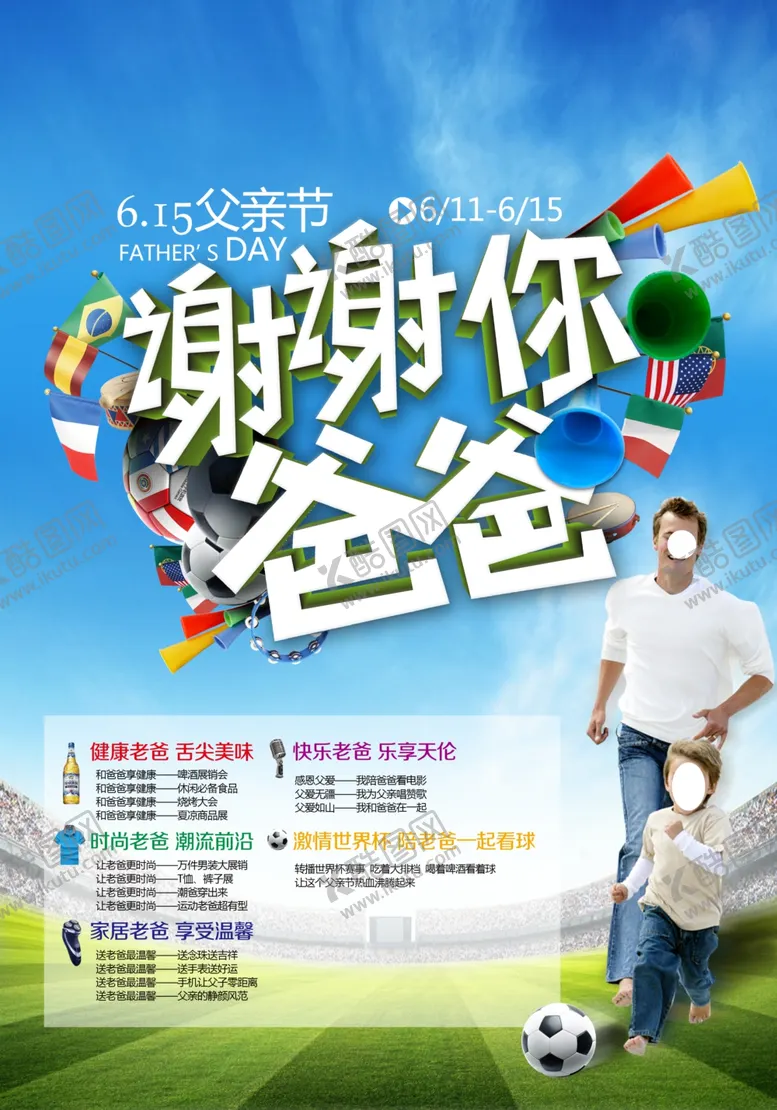 编号：90373606261752354803【酷图网】源文件下载-父亲节