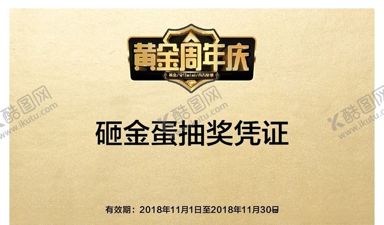 编号：81281406232314014849【酷图网】源文件下载-周年庆典砸金蛋