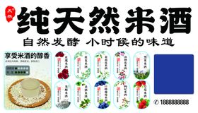 纯天然米酒