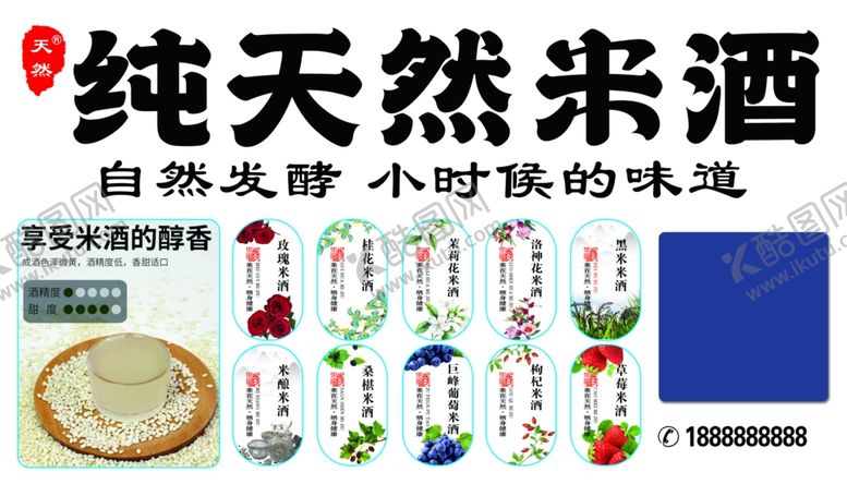 编号：59656204092018034090【酷图网】源文件下载-纯天然米酒