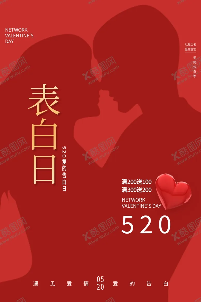 编号：13650301271354074892【酷图网】源文件下载-告白日