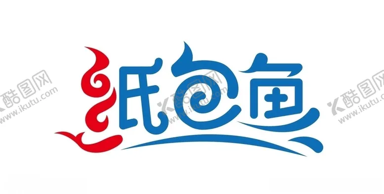 编号：15214907012301301419【酷图网】源文件下载-纸包鱼