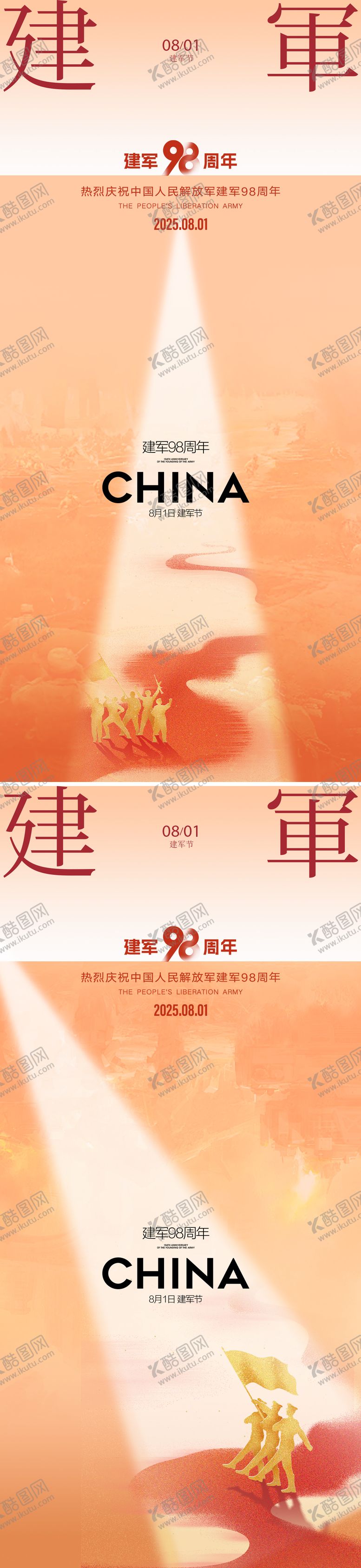 编号：14686307282301093993【酷图网】源文件下载-建军节海报