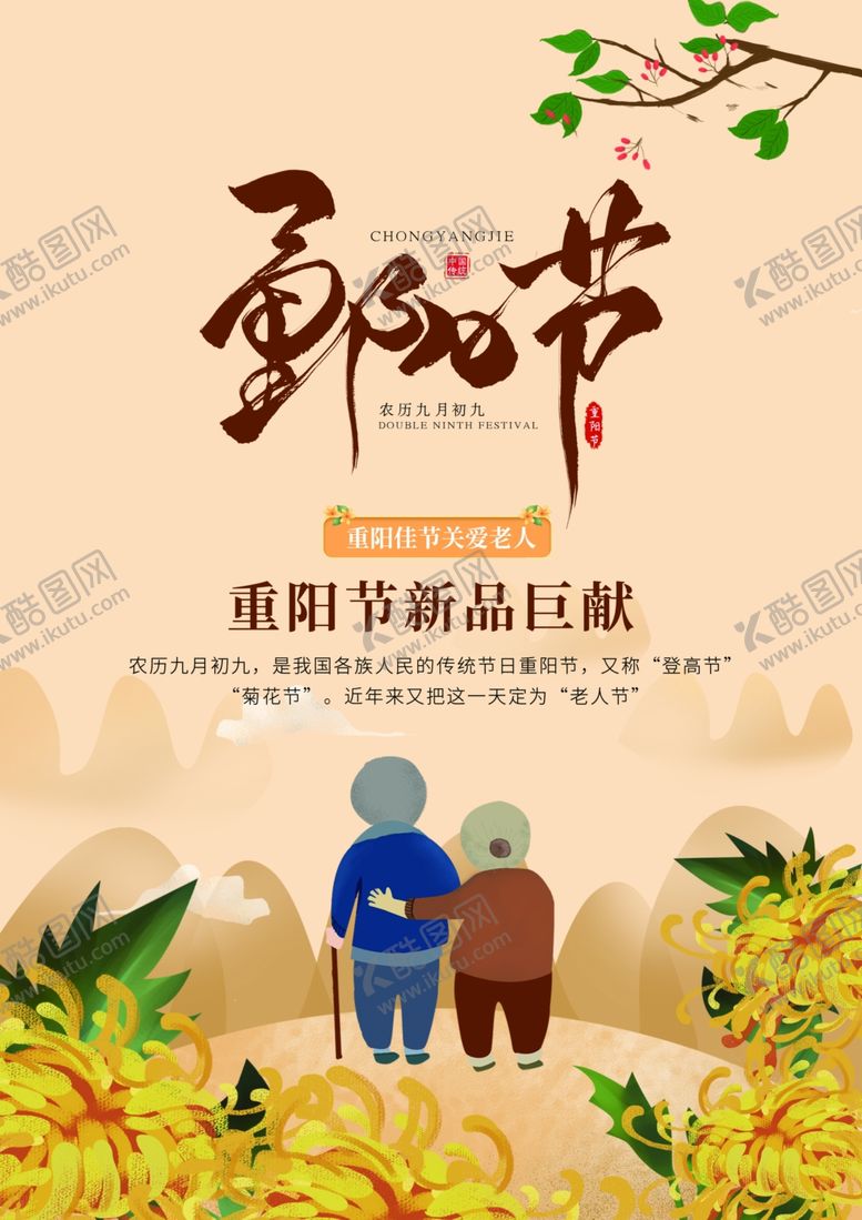 编号：95940505240400138553【酷图网】源文件下载-重阳节