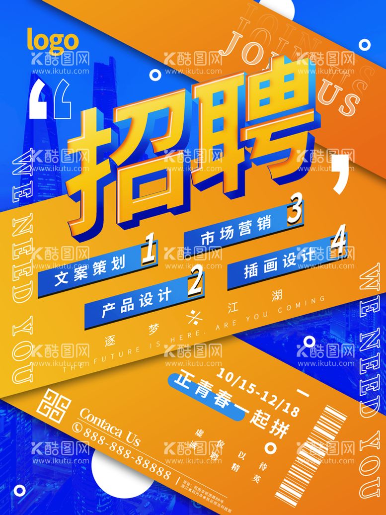 编号：05897609160651502896【酷图网】源文件下载-企业社会招聘创意海报