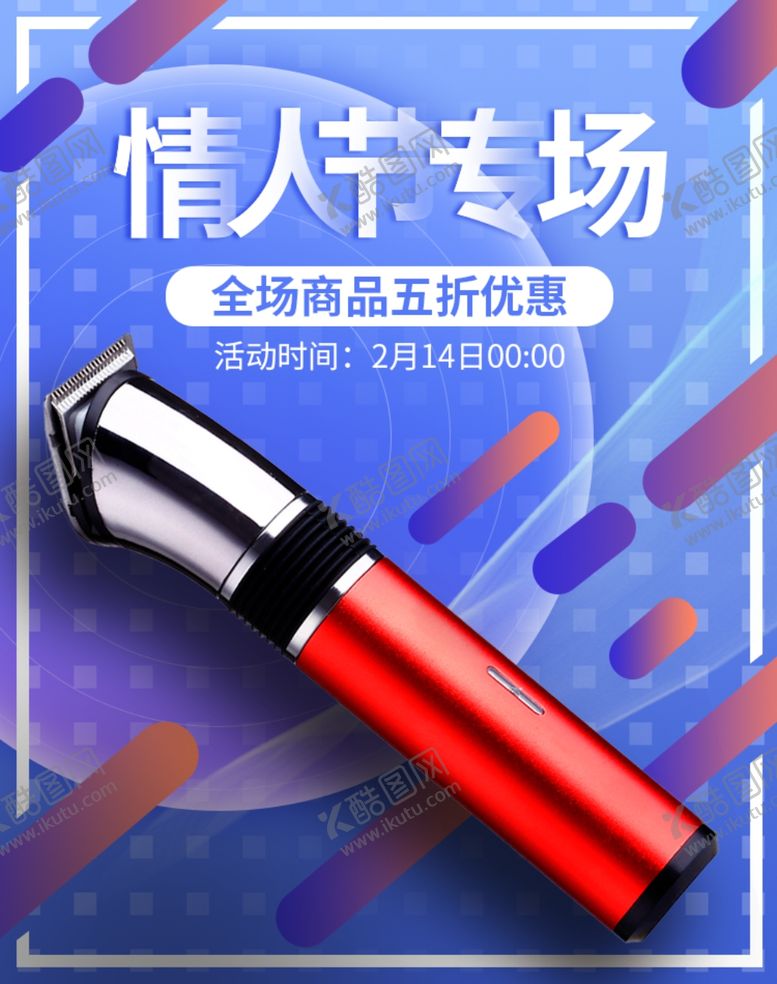编号：54682405131258198493【酷图网】源文件下载-情人节专场