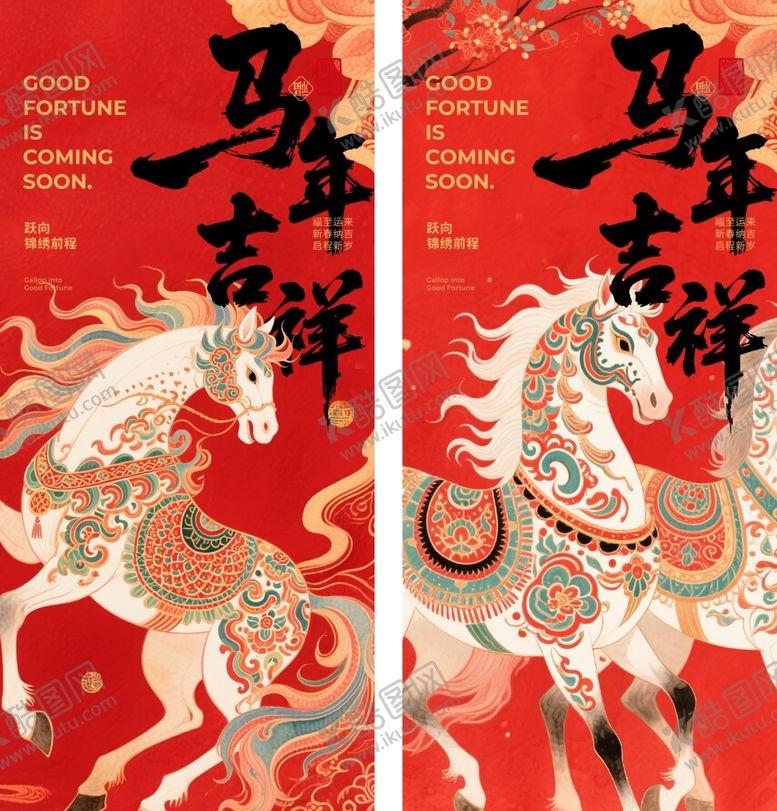 编号：31661304020117384269【酷图网】源文件下载-马年海报