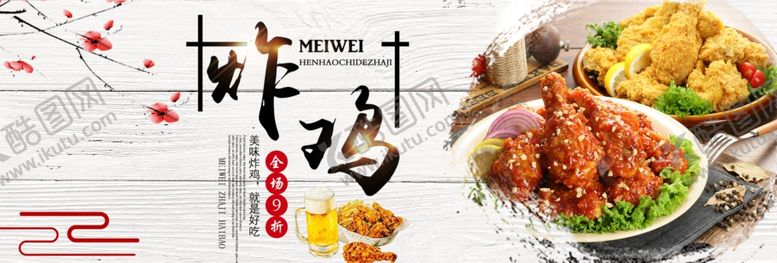 编号：45988605050248085405【酷图网】源文件下载-炸鸡