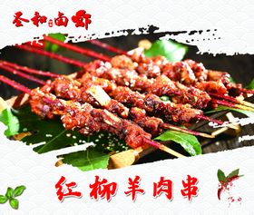 羊肉串