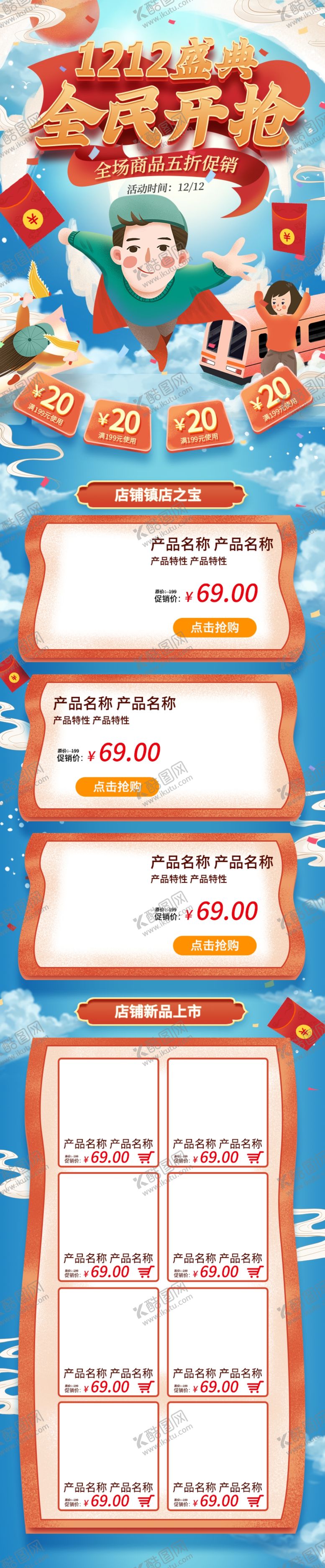 编号：21069009240410389214【酷图网】源文件下载-双12首页