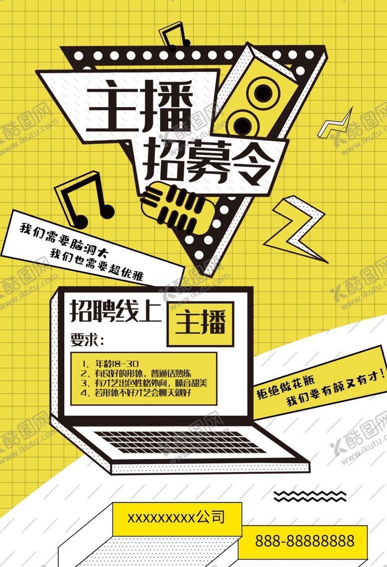 编号：81159310091155154600【酷图网】源文件下载-主播招募令