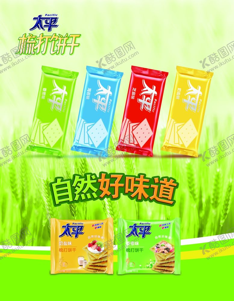 编号：18760109131100555907【酷图网】源文件下载-太平饼干