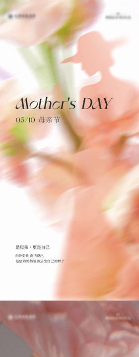 母亲节女神节海报