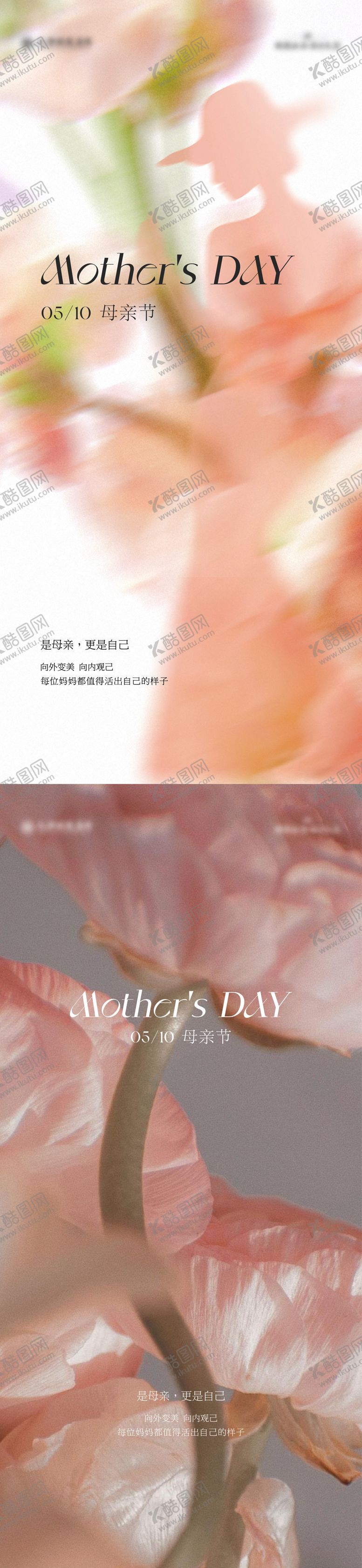 编号：49829105222149297897【酷图网】源文件下载-母亲节女神节海报