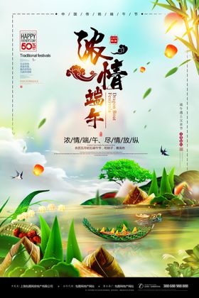 端午节海报粽子创意节日