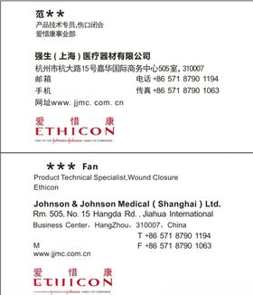强生医疗器材有限公司名片