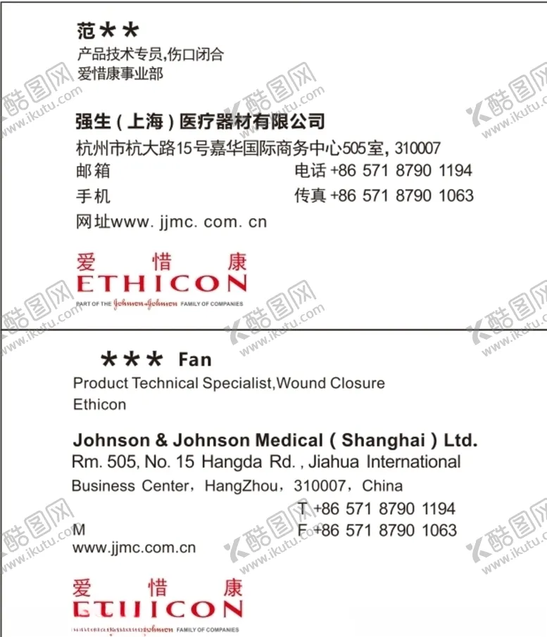 编号：39176206290104439908【酷图网】源文件下载-强生医疗器材有限公司名片
