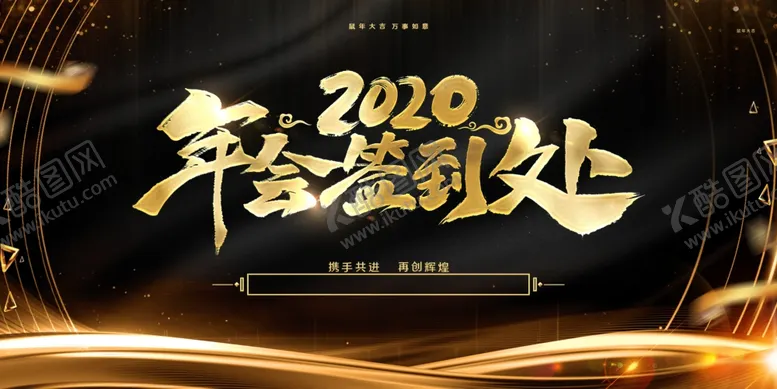 编号：28716504160111138518【酷图网】源文件下载-企业年会背景