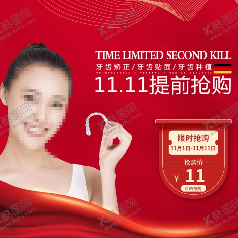 编号：78381904092323303305【酷图网】源文件下载-双11推广图
