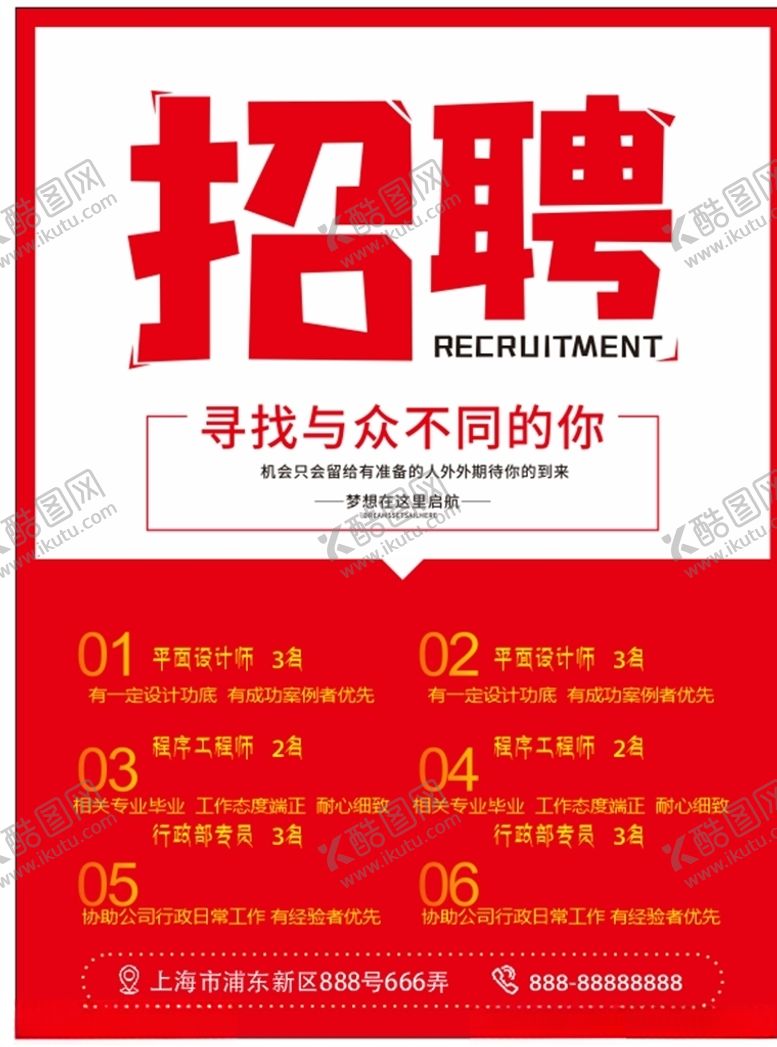 编号：51877307121614093922【酷图网】源文件下载-招聘海报