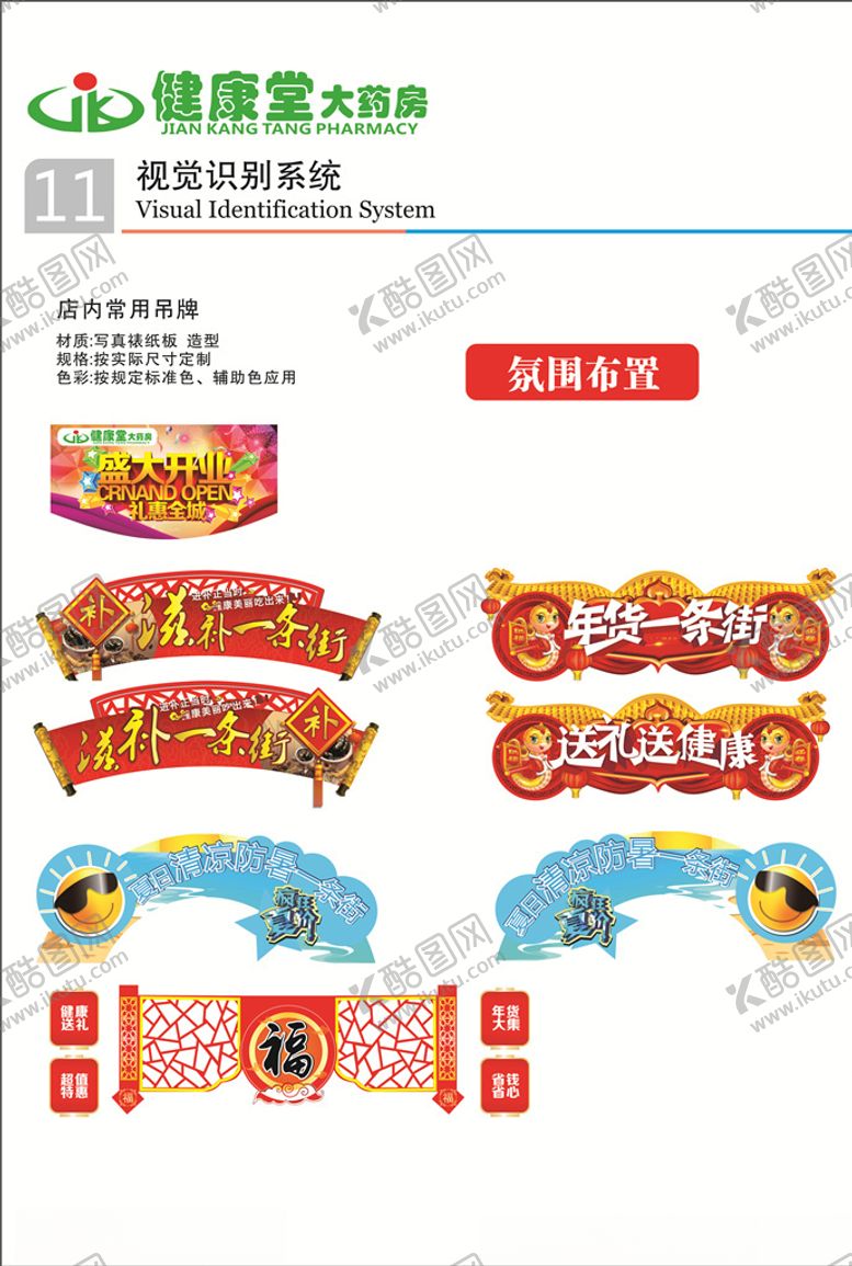 编号：54054809191010025421【酷图网】源文件下载-健康堂海报