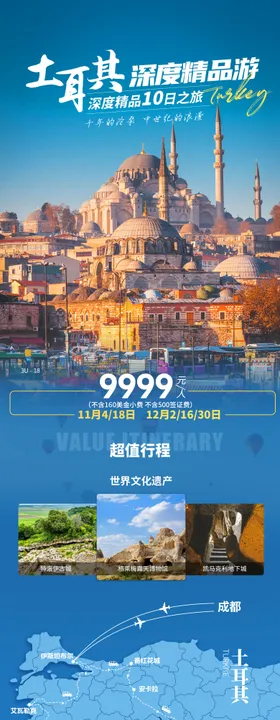 土耳其长图
