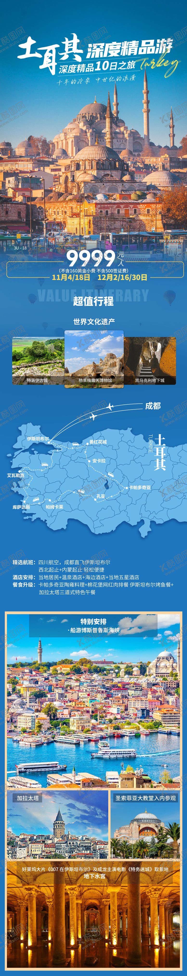编号：16399706142129177216【酷图网】源文件下载-土耳其长图