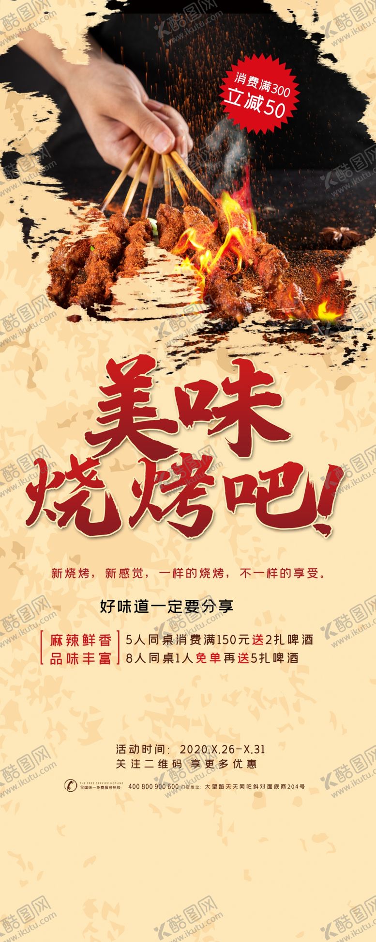 编号：19757410182125315681【酷图网】源文件下载-烧烤