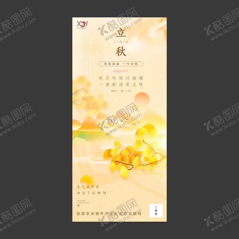 编号：95487210031034344078【酷图网】源文件下载-立秋节气图片