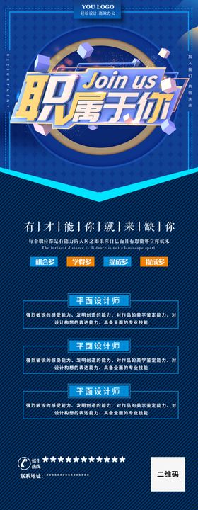 招聘展架海报求职蓝色科技