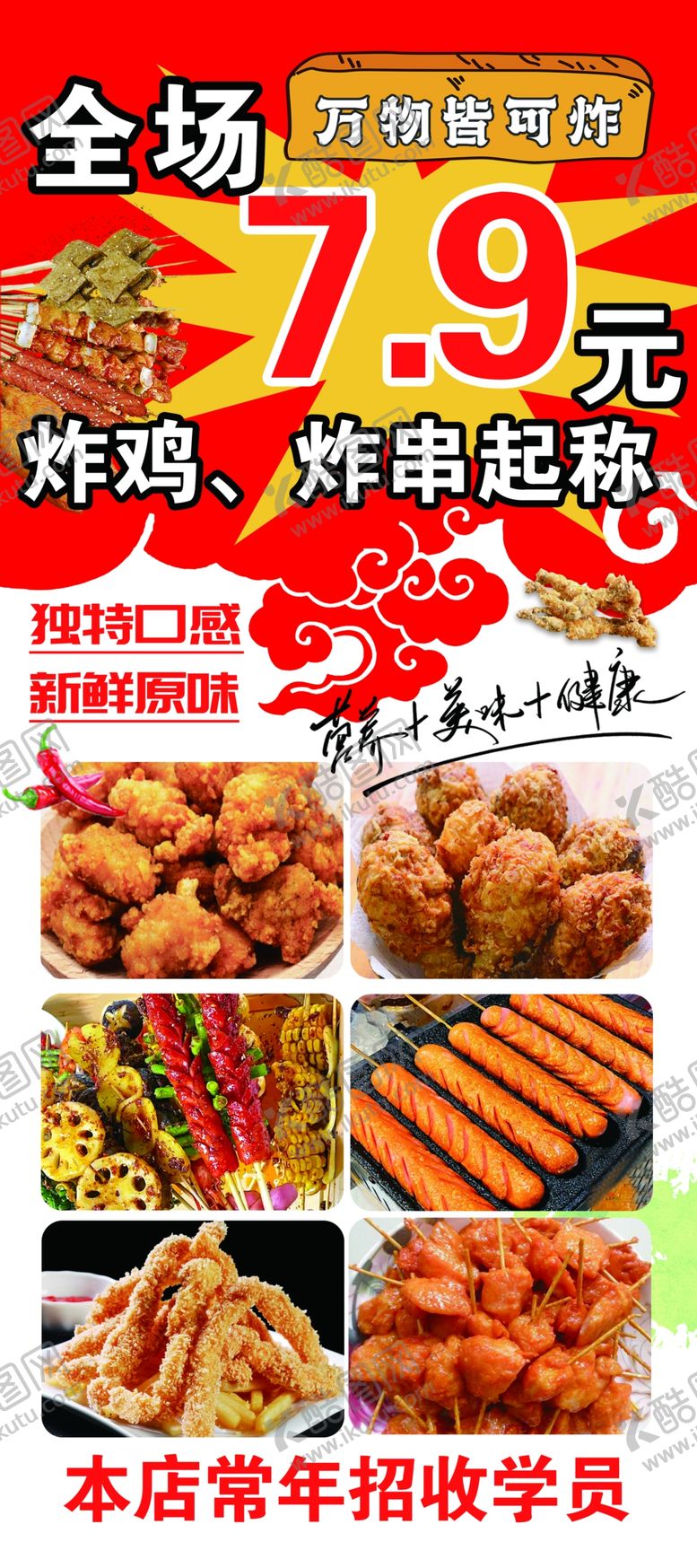 编号：88043306041004432140【酷图网】源文件下载-美食促销海报