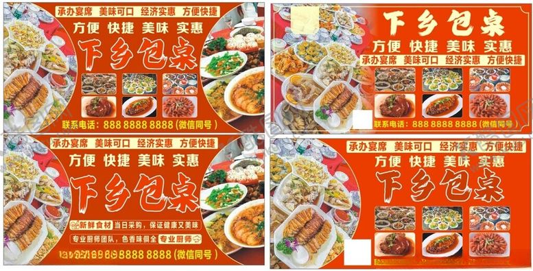 编号：48127504071249457386【酷图网】源文件下载-下乡包桌