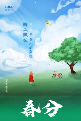 春分节气海报海报地产