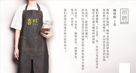 咖啡店招聘海报