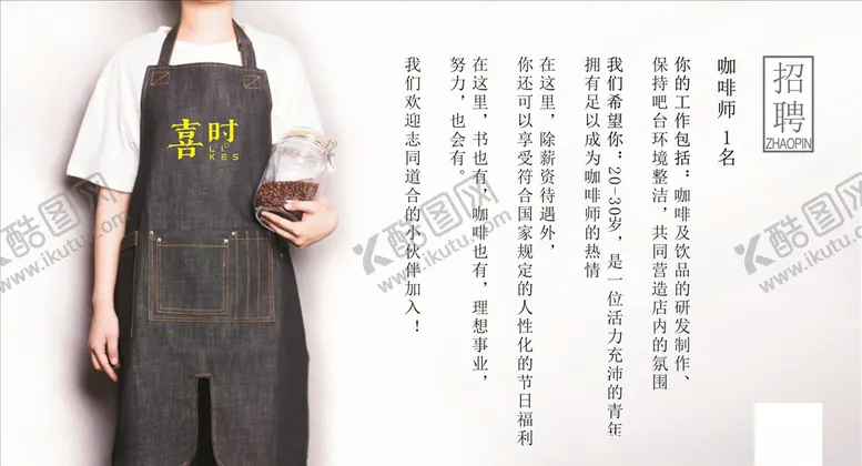 编号：84069506290648138433【酷图网】源文件下载-咖啡店招聘海报