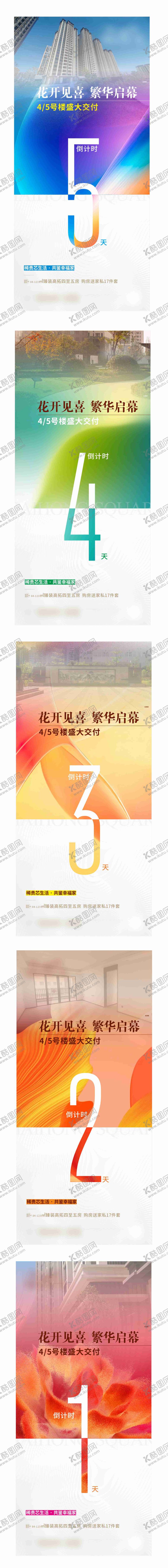 编号：11600002200216377284【酷图网】源文件下载-花朵倒计时