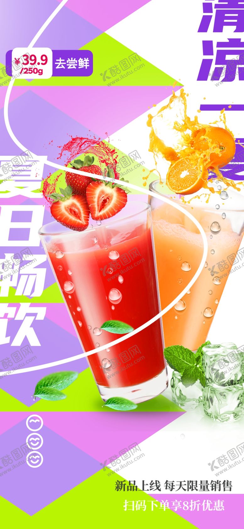 编号：81019107042118489320【酷图网】源文件下载-奶茶海报