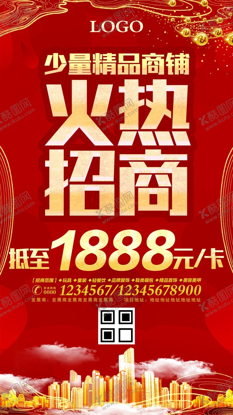 编号：72865710061835103509【酷图网】源文件下载-火热招商精品商铺少量超抵