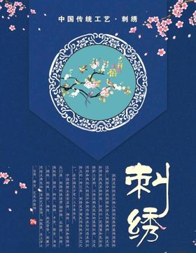 刺绣