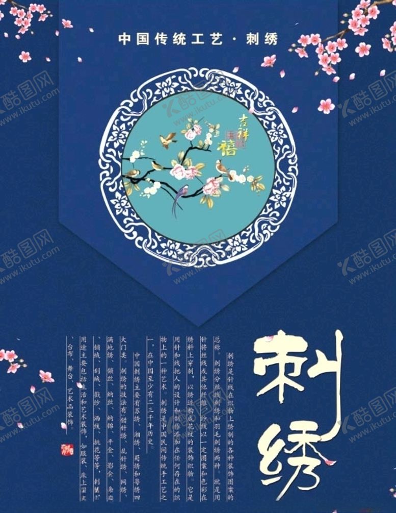 编号：45043505012127178759【酷图网】源文件下载-刺绣