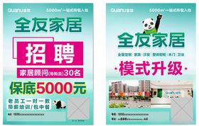 全友家居招聘海报