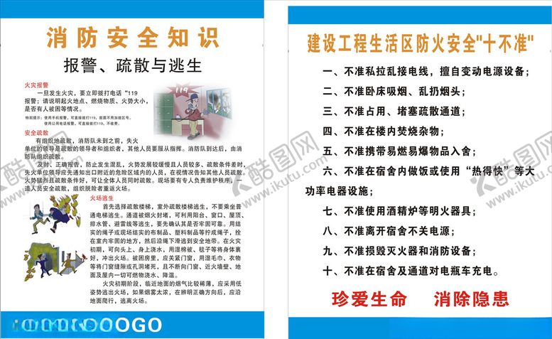 编号：77002010162315408291【酷图网】源文件下载-消防安全