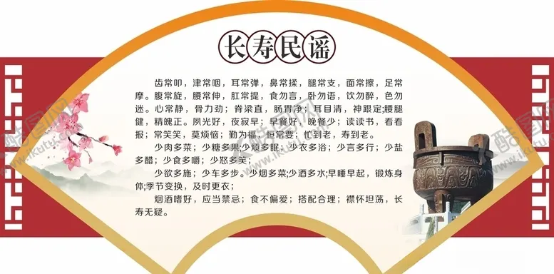 编号：34541204191441064889【酷图网】源文件下载-长寿民谣