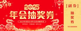 公司年会抽奖券