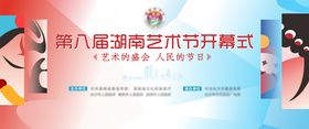 艺术节开幕式主视觉1