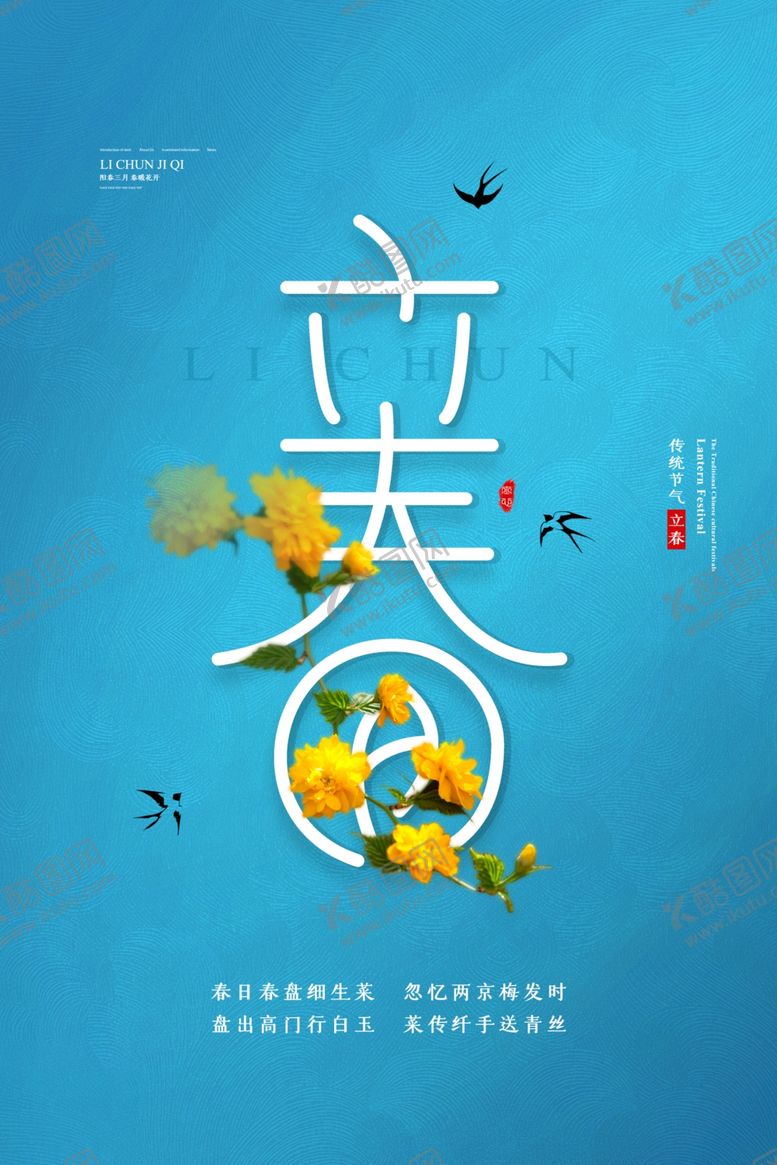 编号：95915010060805053408【酷图网】源文件下载-立春